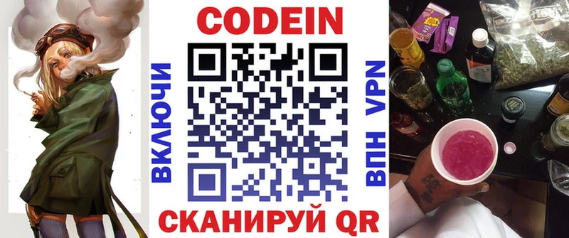 Кодеин Purple Drank  даркнет телеграм  Шагонар  наркота 